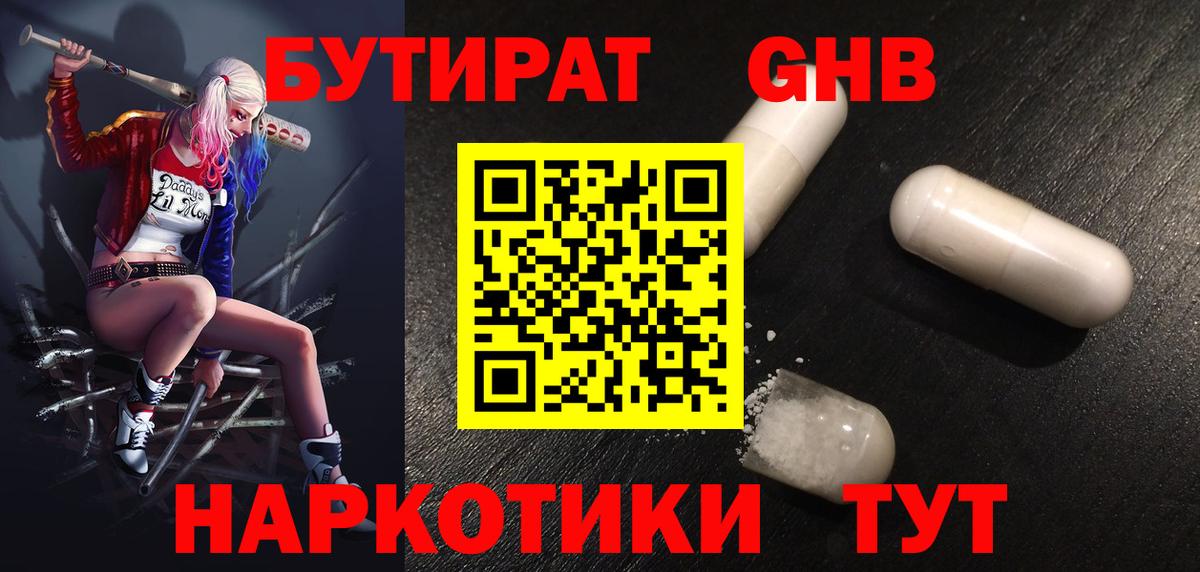 Торжок  БУТИРАТ вода  Вход с VPN 