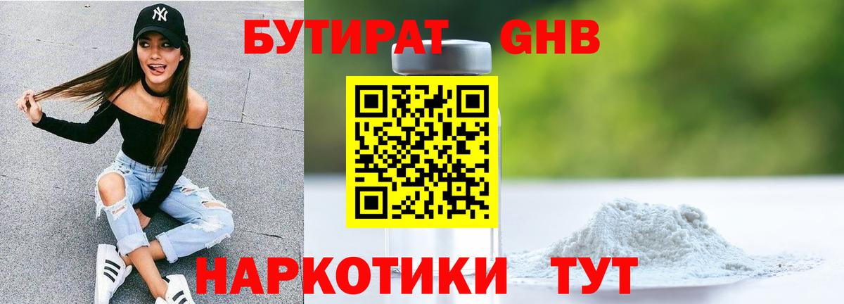 Бутират BDO Торжок