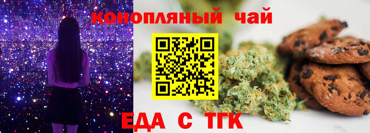 Печенье с ТГК конопля  Вход с VPN  Торжок 