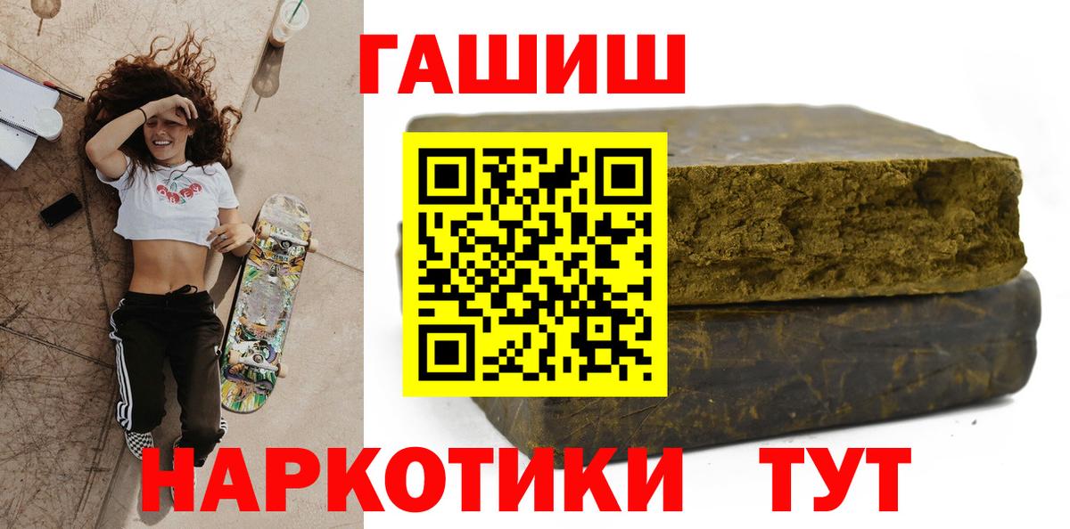 ГАШИШ hashish Торжок