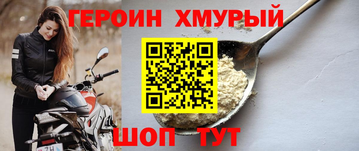 Героин Афган  Вход с VPN  Торжок 