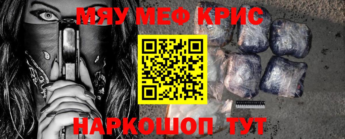 МЕФ кристаллы Торжок